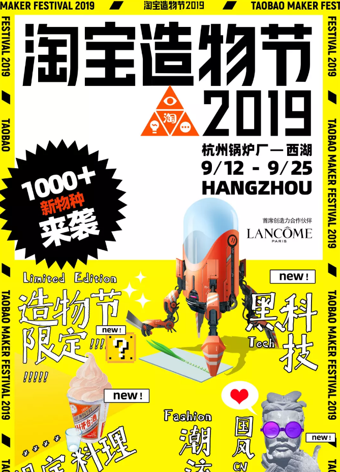 2019杭州淘宝造物节购票网址,游玩攻略