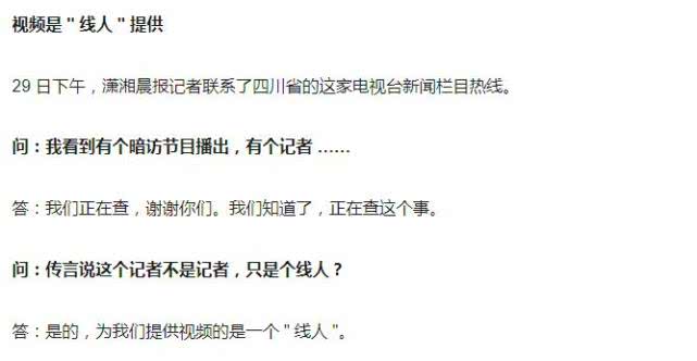原创四川暗访节目出现不雅视频采访记者的真实身份是电视台线人