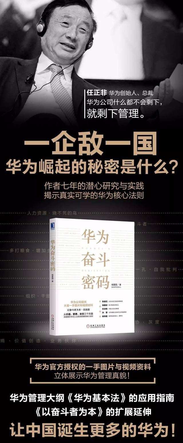 华为的员工为什么愿意艰苦奋斗?