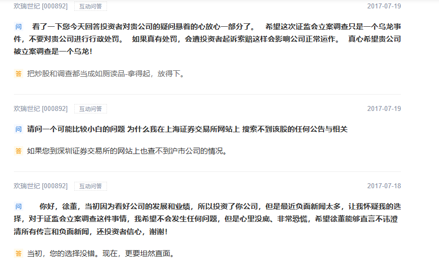 欢瑞世纪造假上市细节李易峰被冒名借1800万买房经纪公