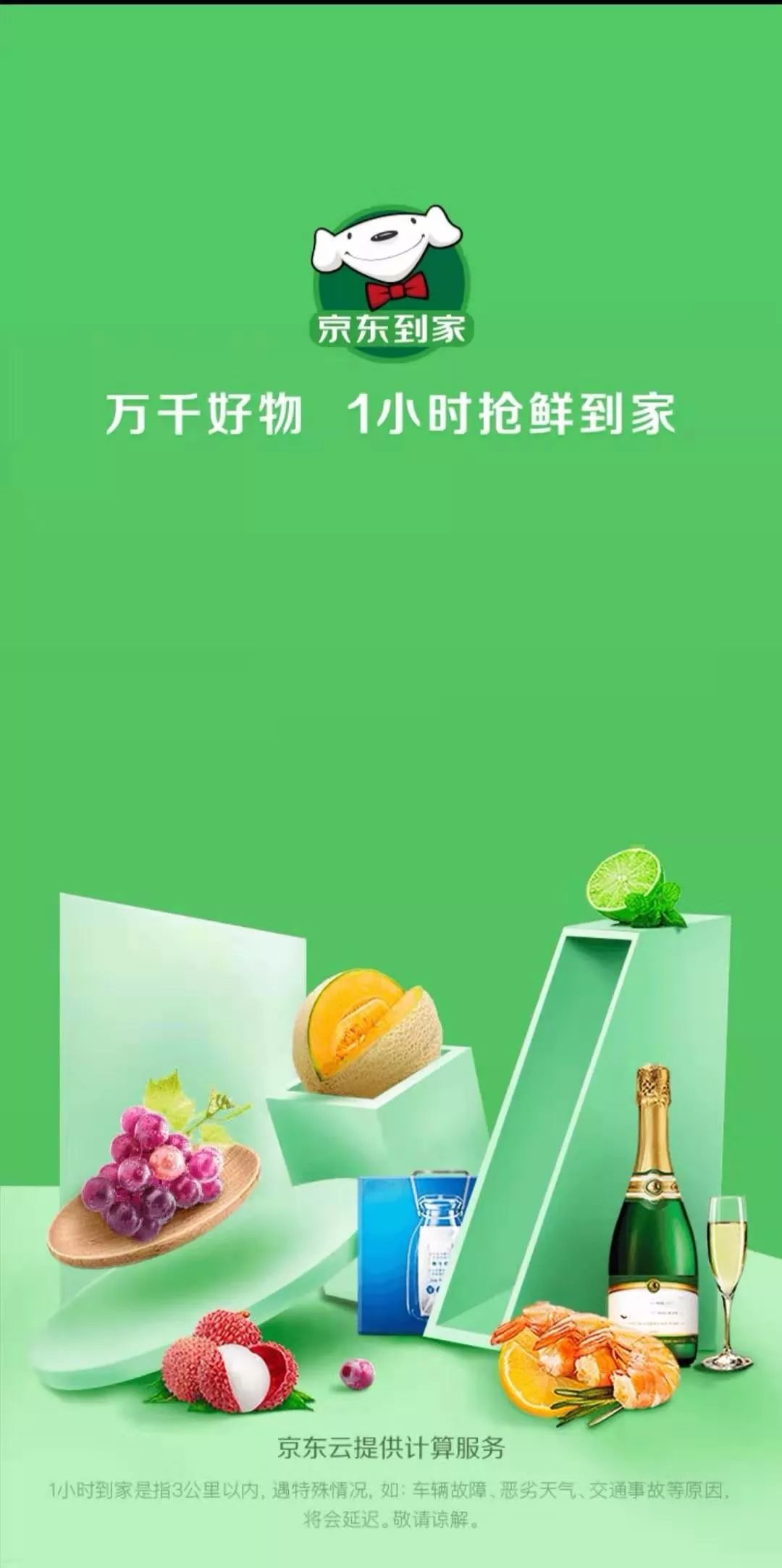 今明两天全场满69减20元,下载京东到家,在家逛沃尔玛