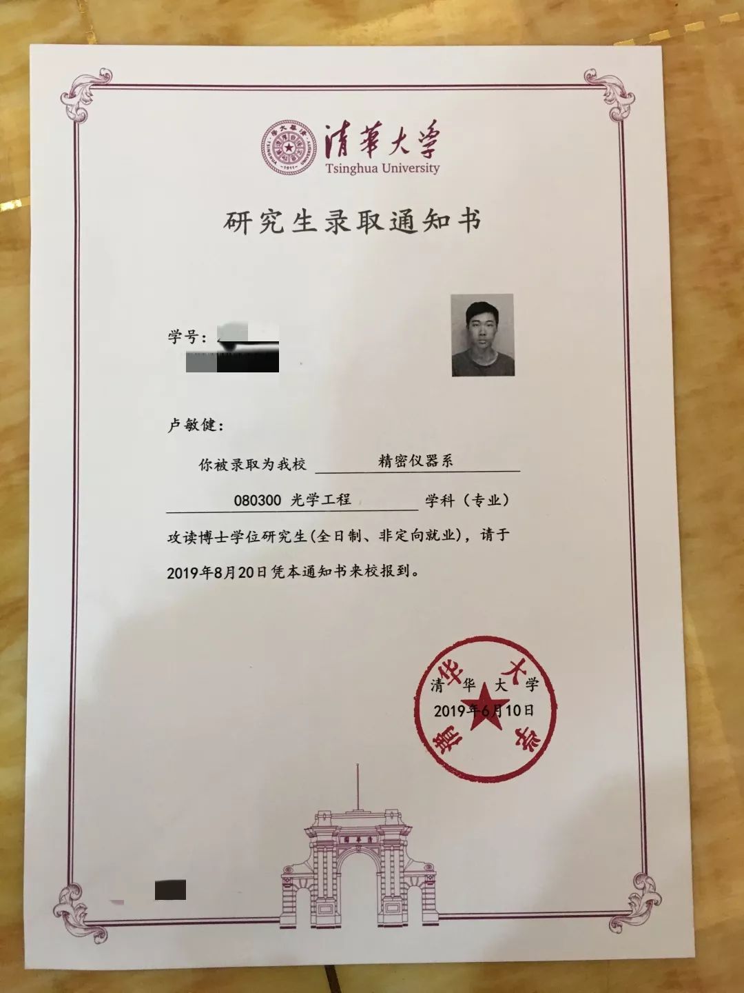 喜讯民众镇一名大学生保送清华大学