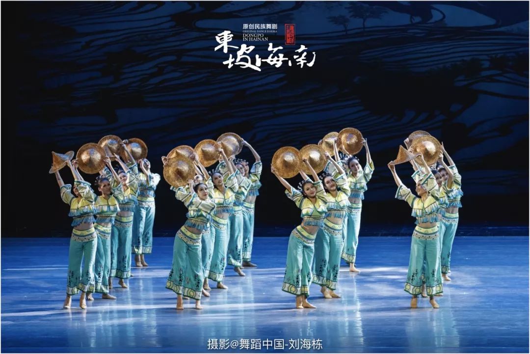 苏东坡)领衔主演:摄影:刘海栋原创民族舞剧《东坡海南》北京舞蹈学院