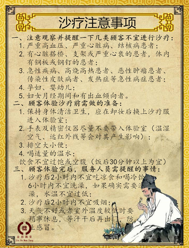 沙疗对打通人体循环及微循环障碍,美容,健身,预防和