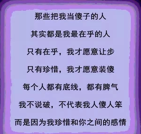 被别人当傻子图片带字图片