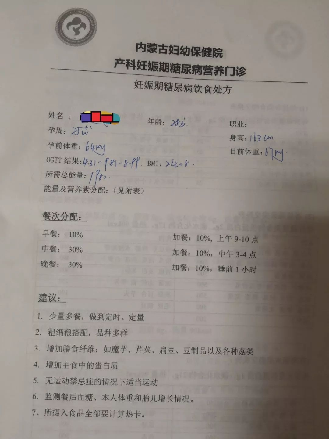 妊娠期糖尿病管理課堂:針對空腹糖耐受損;妊娠期糖尿病;糖尿病家族史