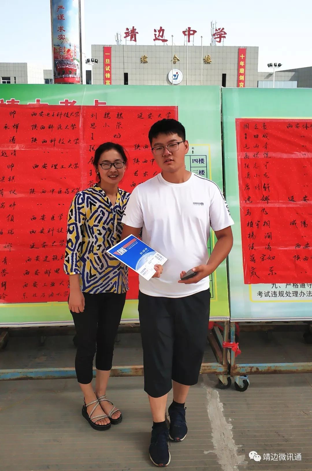 快看看都有谁家的孩子!靖边中学高考录取部分一本名单