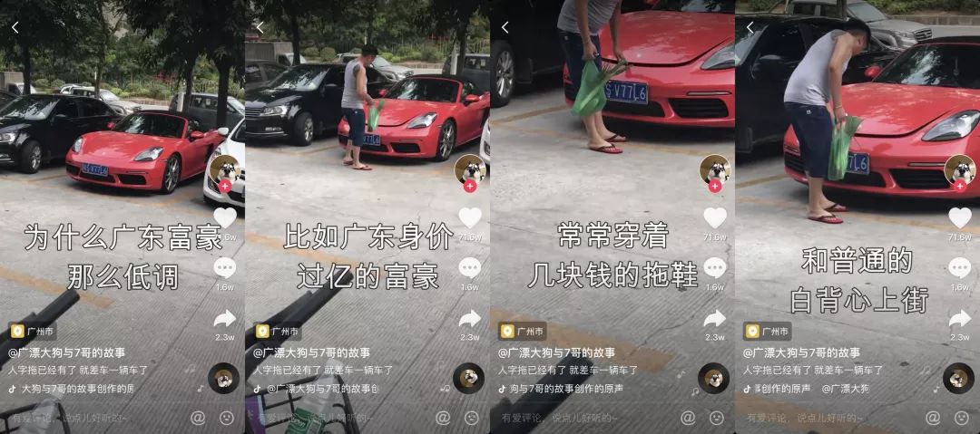 却总穿着人字拖主要人群表现为:最近抖音又掀起了一波"隐形富豪"风