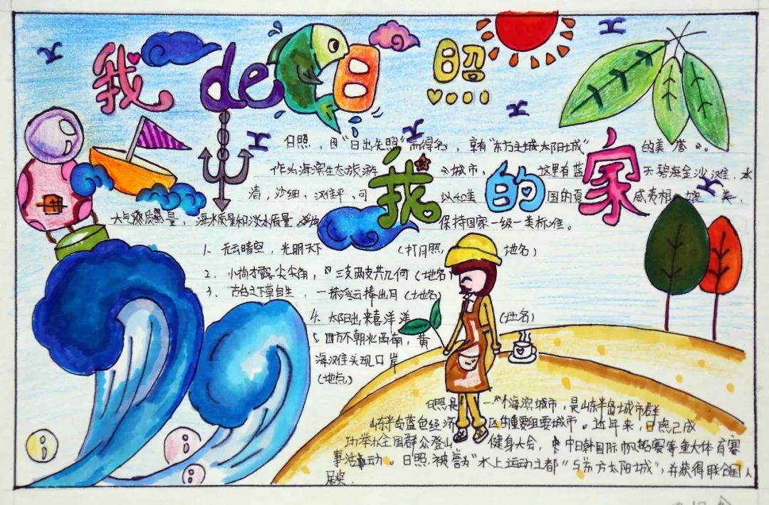 "我的日照·我的家"日照市建市三十周年手抄报展作品选登(三)