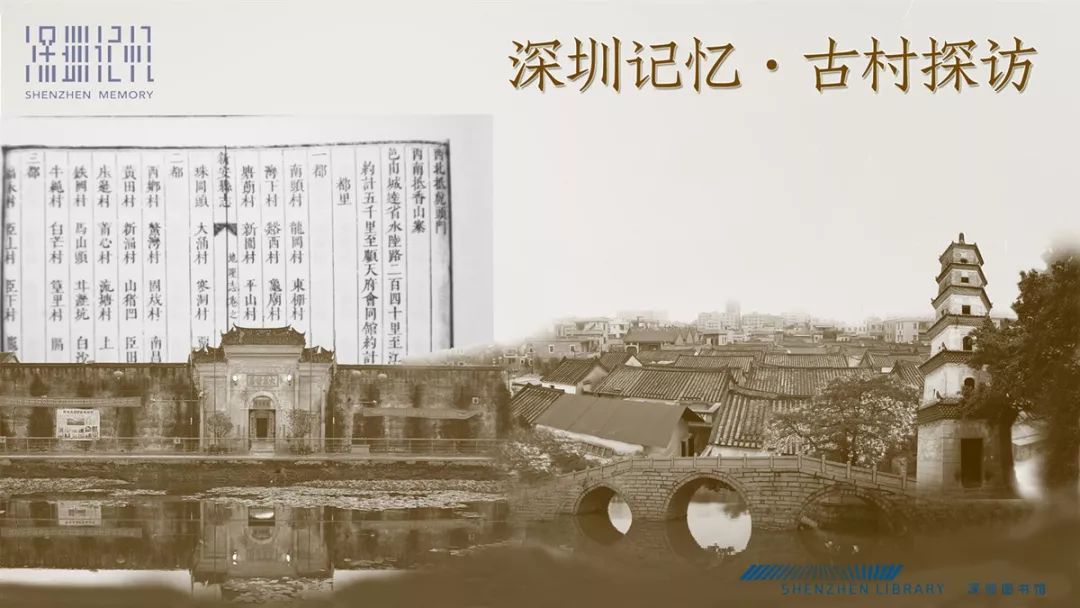 “深圳记忆”专栏第三期 | 古村探访(二):福永凤凰古村_文氏