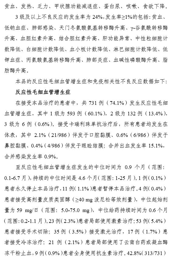 全文卡瑞利珠单抗申请上市技术审评报告
