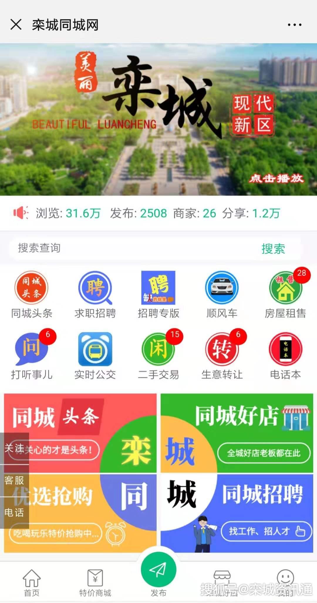 石家庄同城