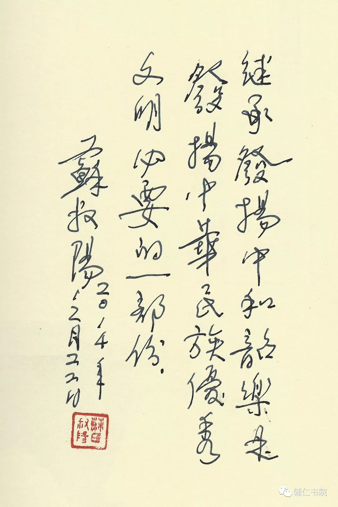 苏叔阳:中华文明源流的追寻——评贾福林新著《中和韶乐》