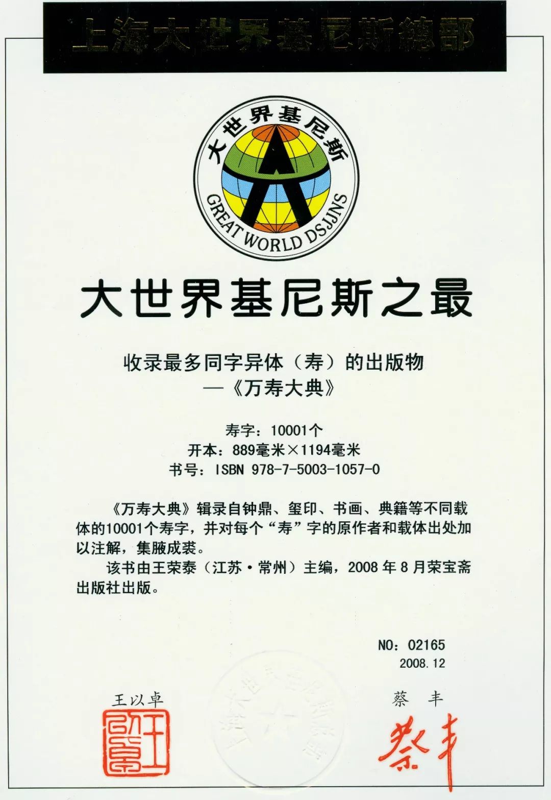 厉害了万寿大典大世界吉尼斯之最值得收藏
