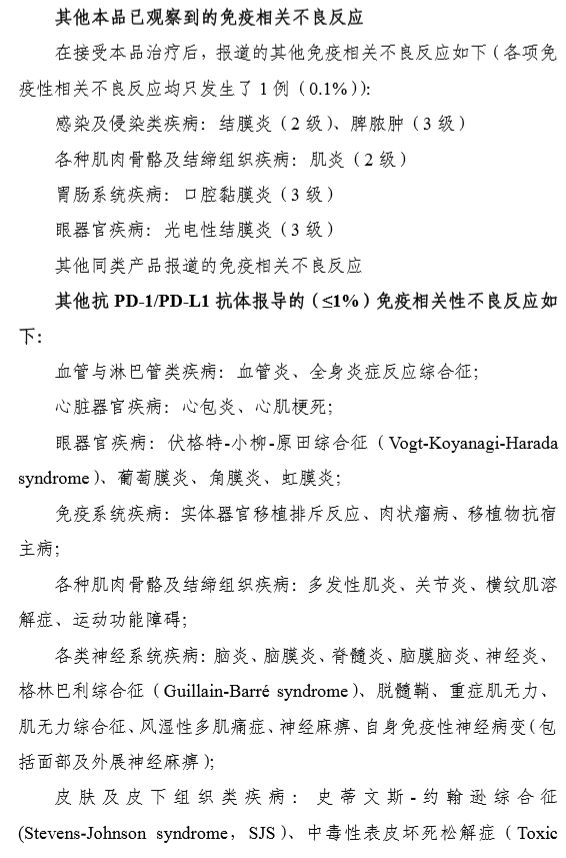 全文卡瑞利珠单抗申请上市技术审评报告