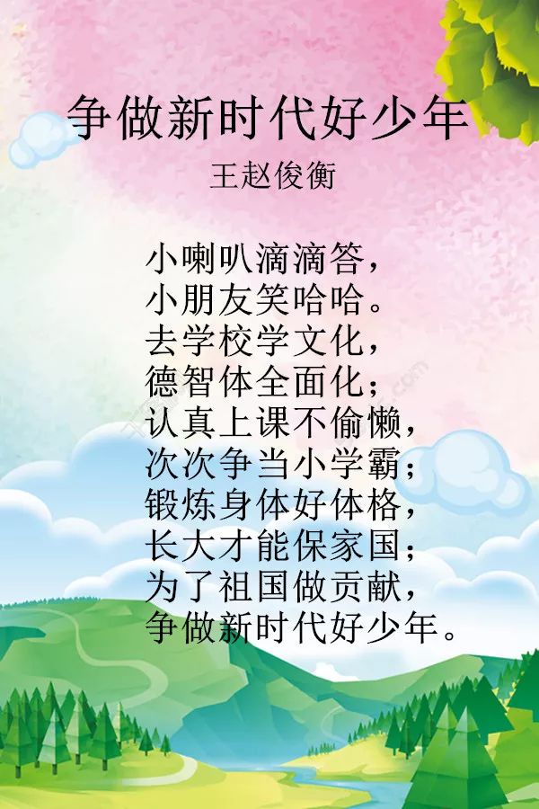 我校少先队员积极参加县教育和体育局开展的优秀童谣征集