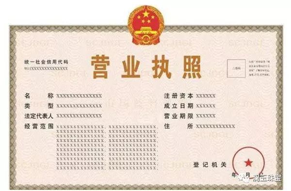 有营业执照可以保障你买到的东西是真的,买之前同样要跟老板定好协议