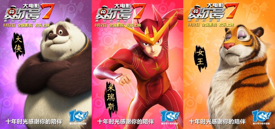 赛尔号大电影8月4号下午18点小月姐姐明星见面会