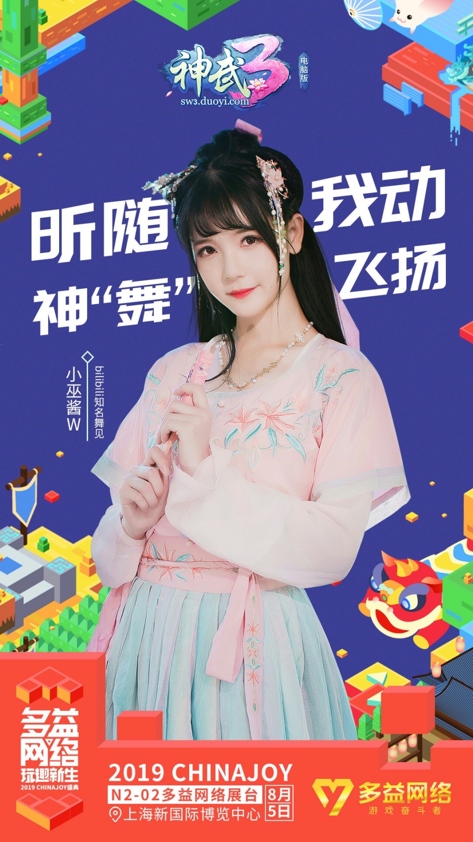 gnz48,王梓鈺領銜 多益網絡豪華嘉賓陣容與你相約2019chinajoy