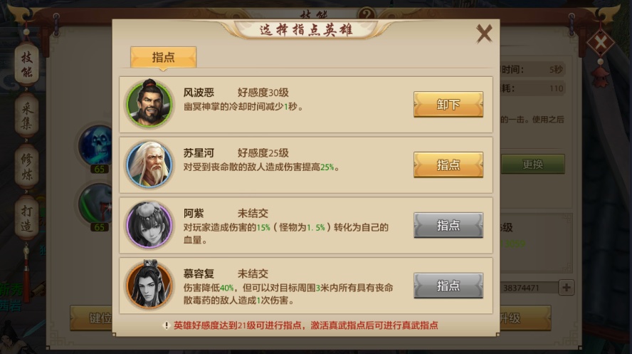 天龙八部手游星宿pk奥秘:玄慈指点无限吸血 命中尤为重要