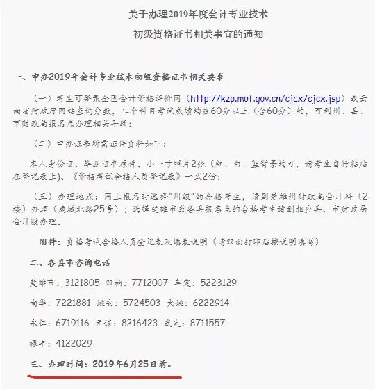 2019年各地初級會計證書領取時間彙總!這幾種人無法領取證書!_地區