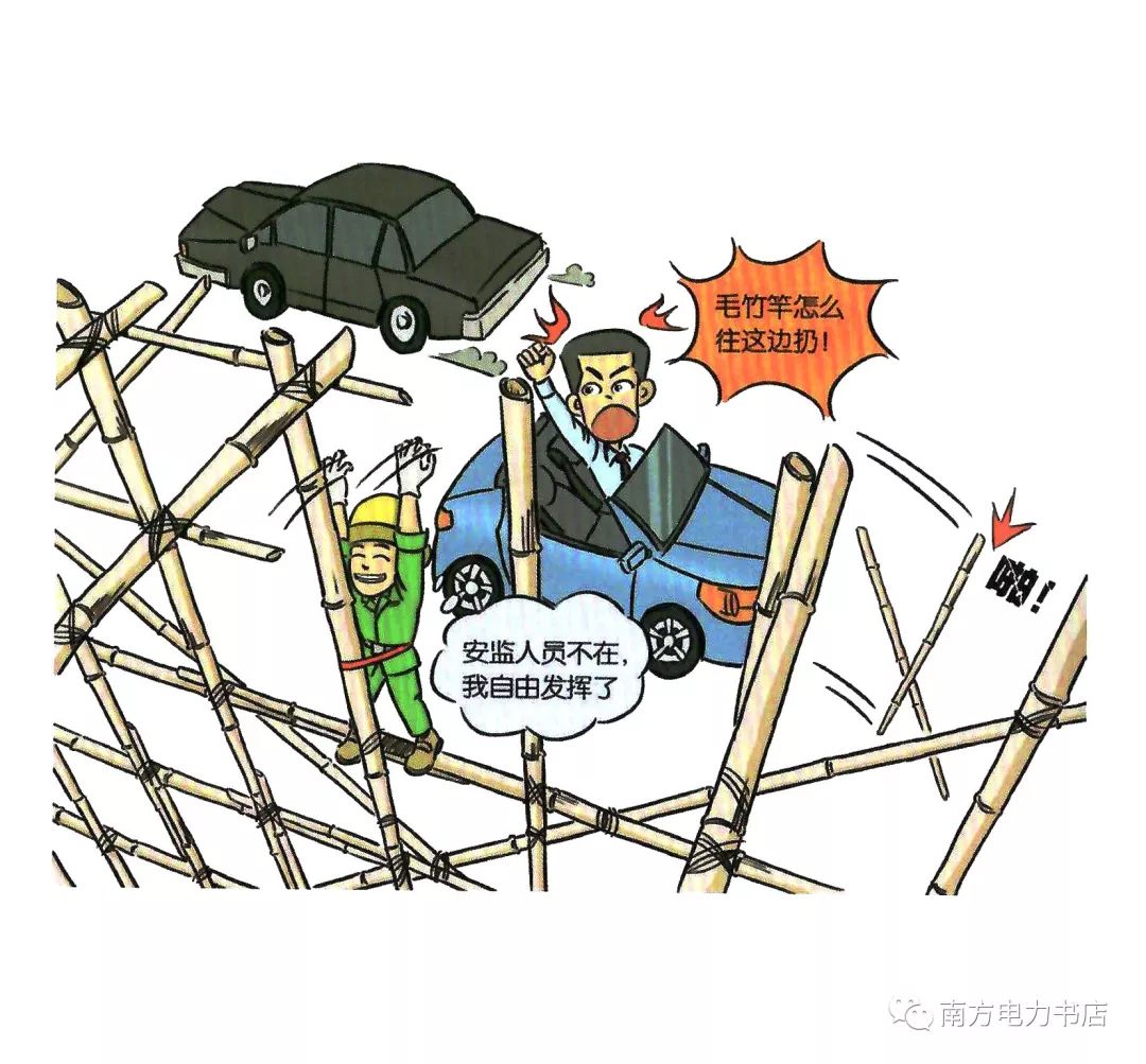 安全指南50张漫画隐患图请收好