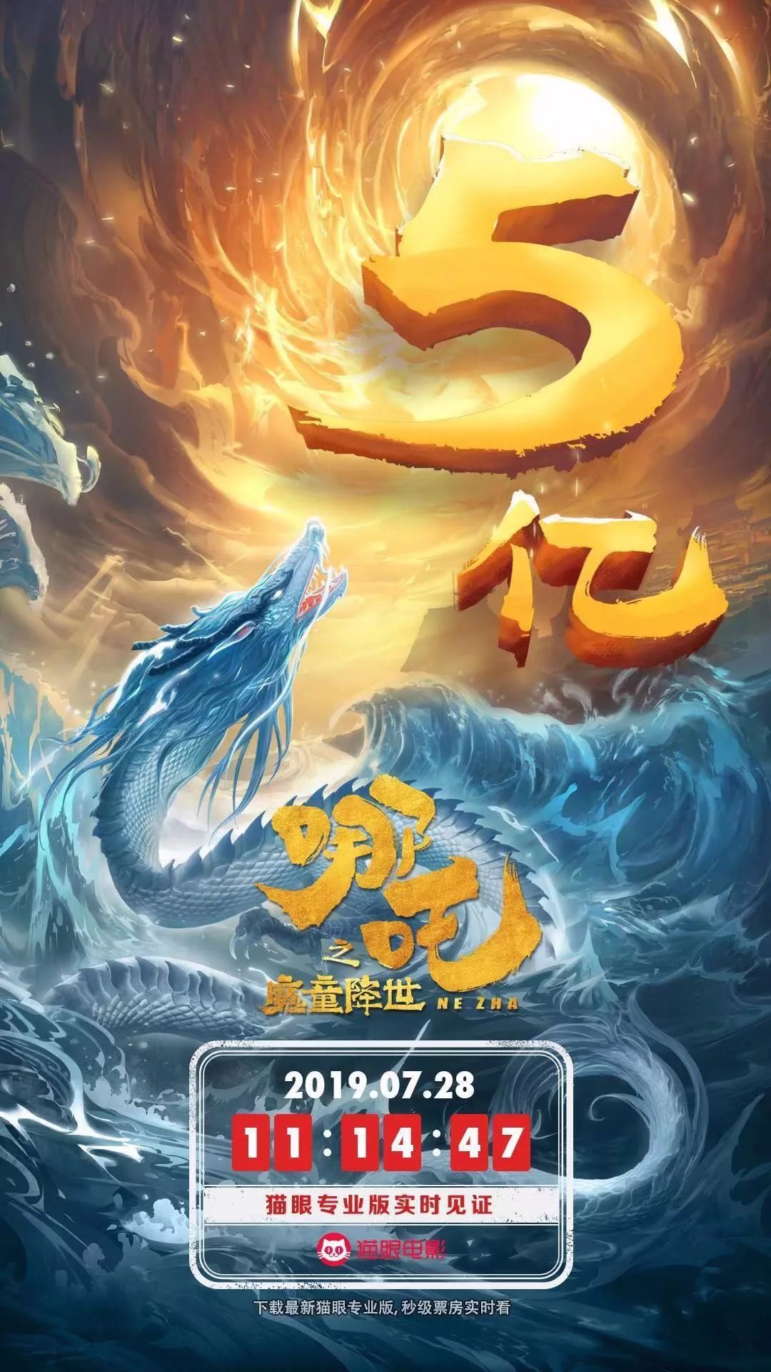 中影星美61壁纸〗《哪吒之魔童降世》中国风海报!