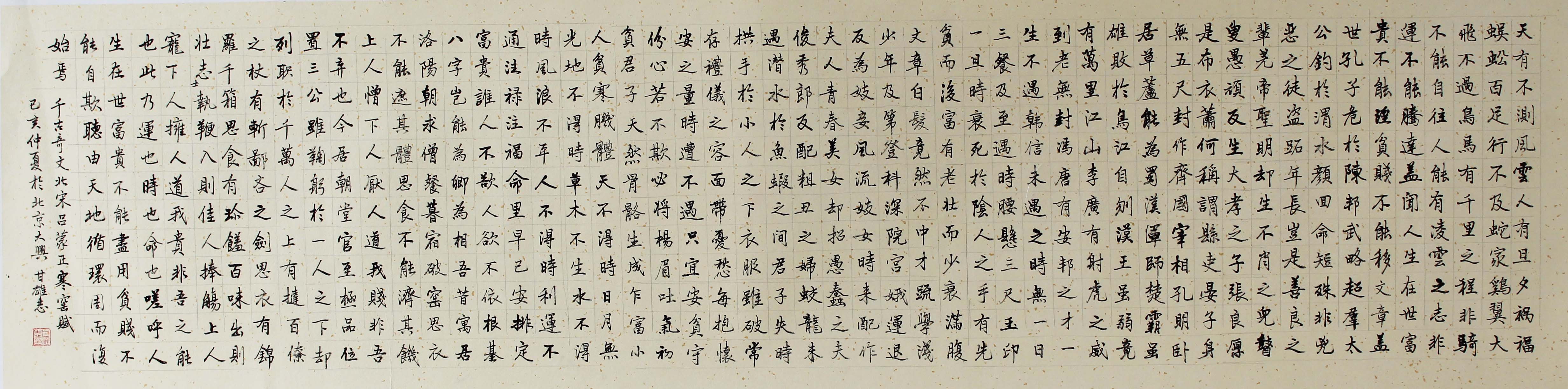 书法家甘雄志无声之音无形之相