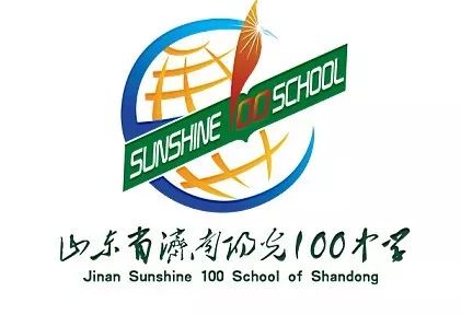 山东省济南阳光100中学 2019年聘任教师招聘简章