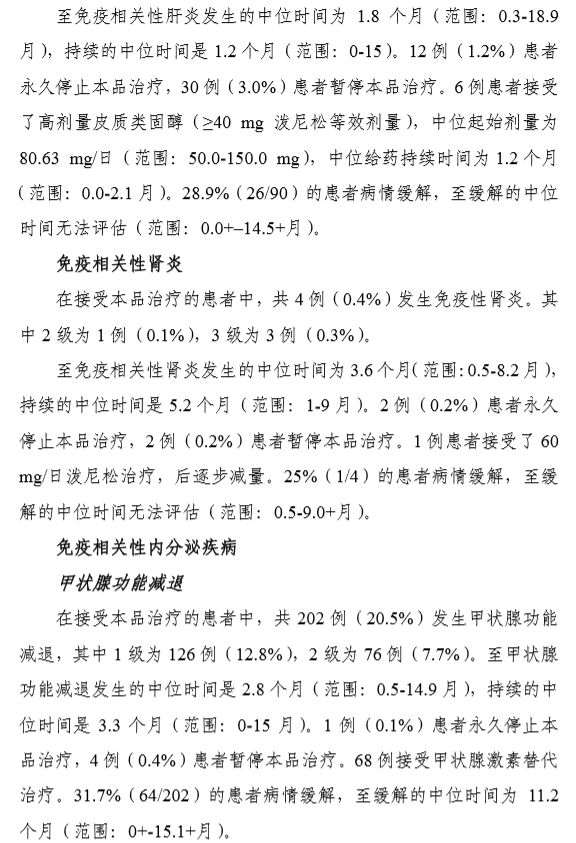 全文卡瑞利珠单抗申请上市技术审评报告