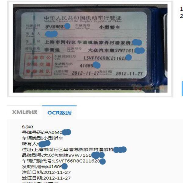浅析服务器端行驶证云识别api