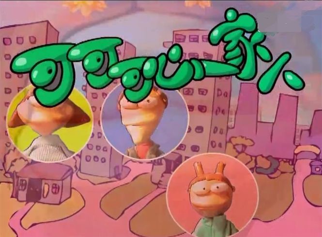 彭磊担任的是此片的美术设计曾一度被认为是部国外动画片《可可可心一