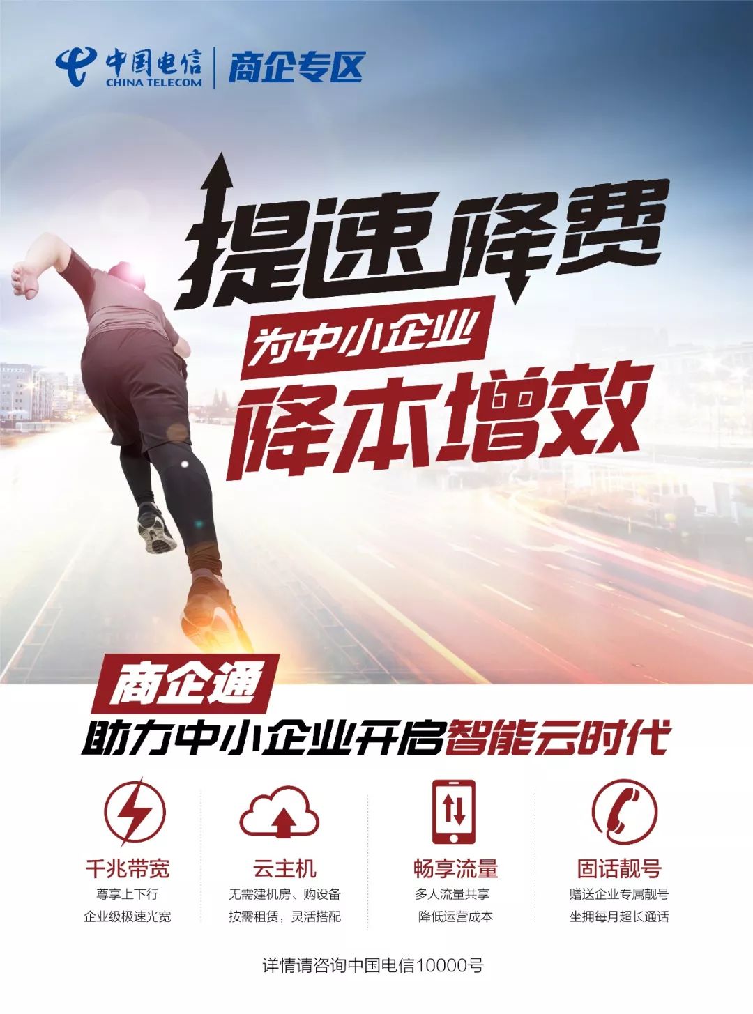 中国电信提速降费