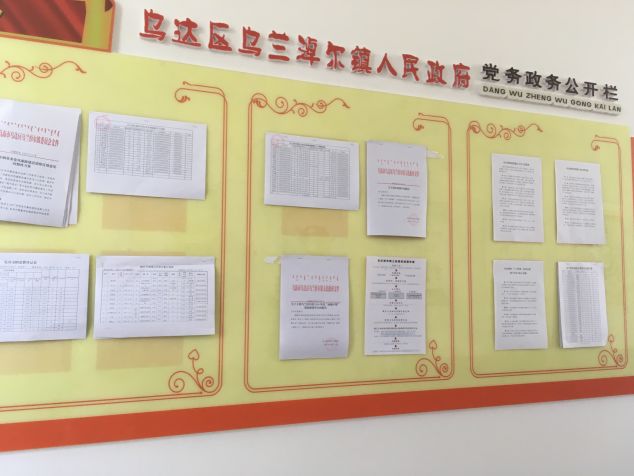 乌达区专项巡察助推三务公开见实效