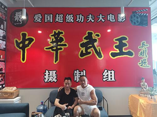 明星大厨喻太均祝《中华武王》电影大卖巨龙国际影视开业大吉