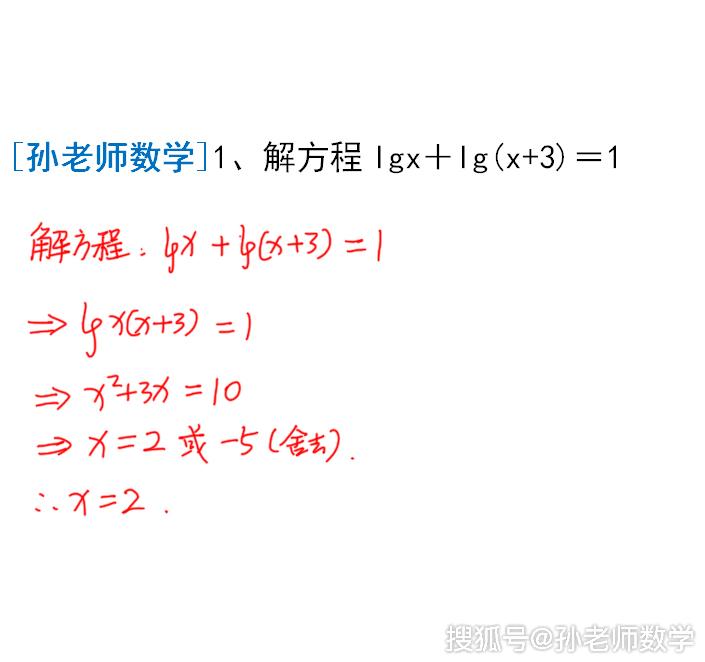 这些对数方程 难倒过多少高中学生 有你吗 等式