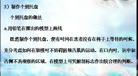 口腔活動義齒的印模方法口腔醫學生值得擁有