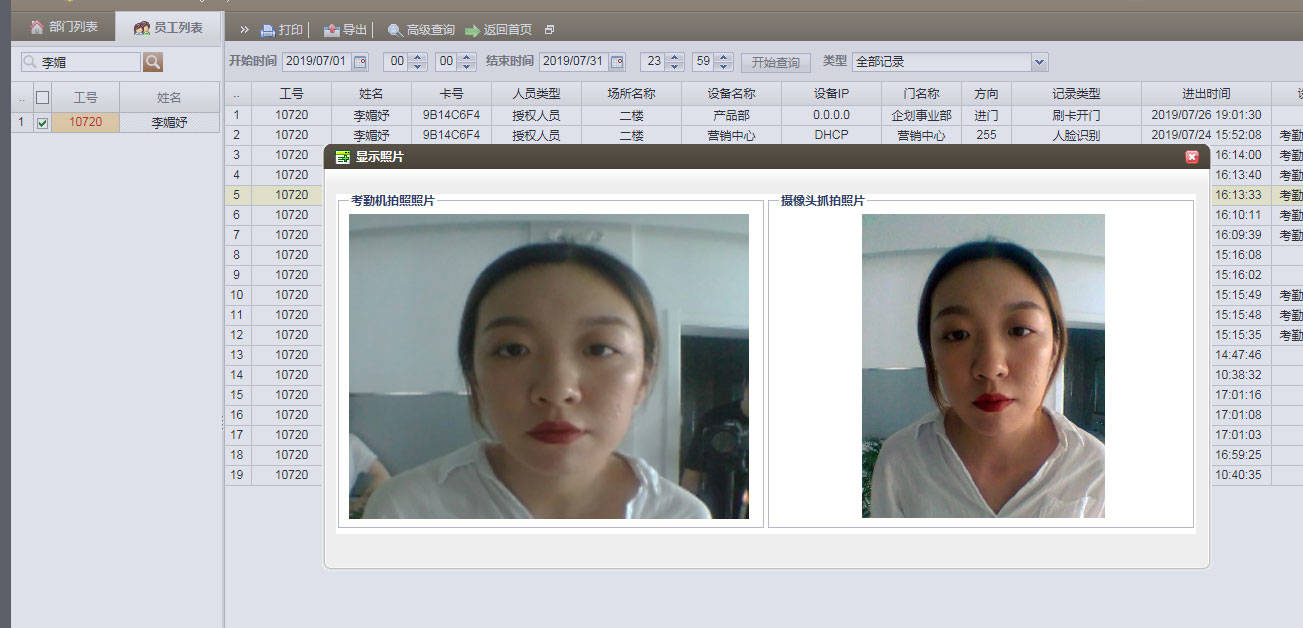实时拍照 有迹可循 人脸识别进出门禁时,摄像头自动进行动态抓拍,并将