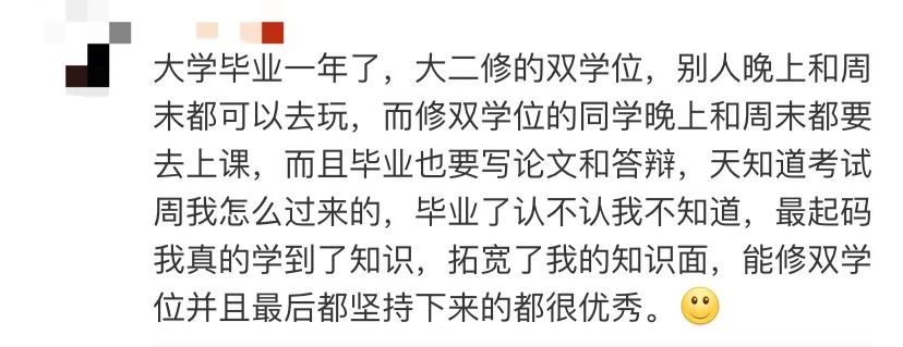 最新第二學士學位將被取消許多網友傻傻分不清和雙學位有何區別