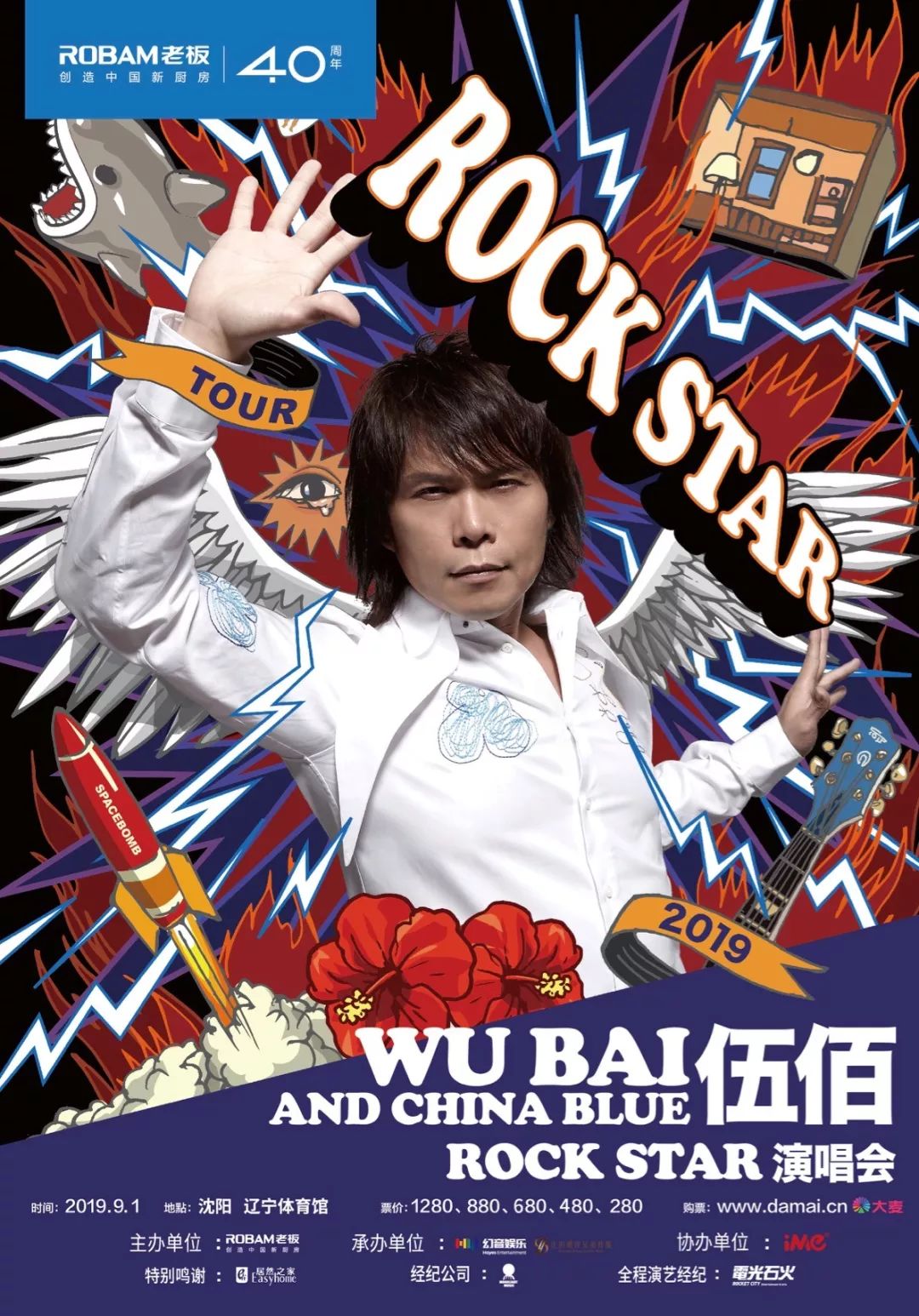 伍佰& china blue rock star 2019演唱會—瀋陽站!即將預售!