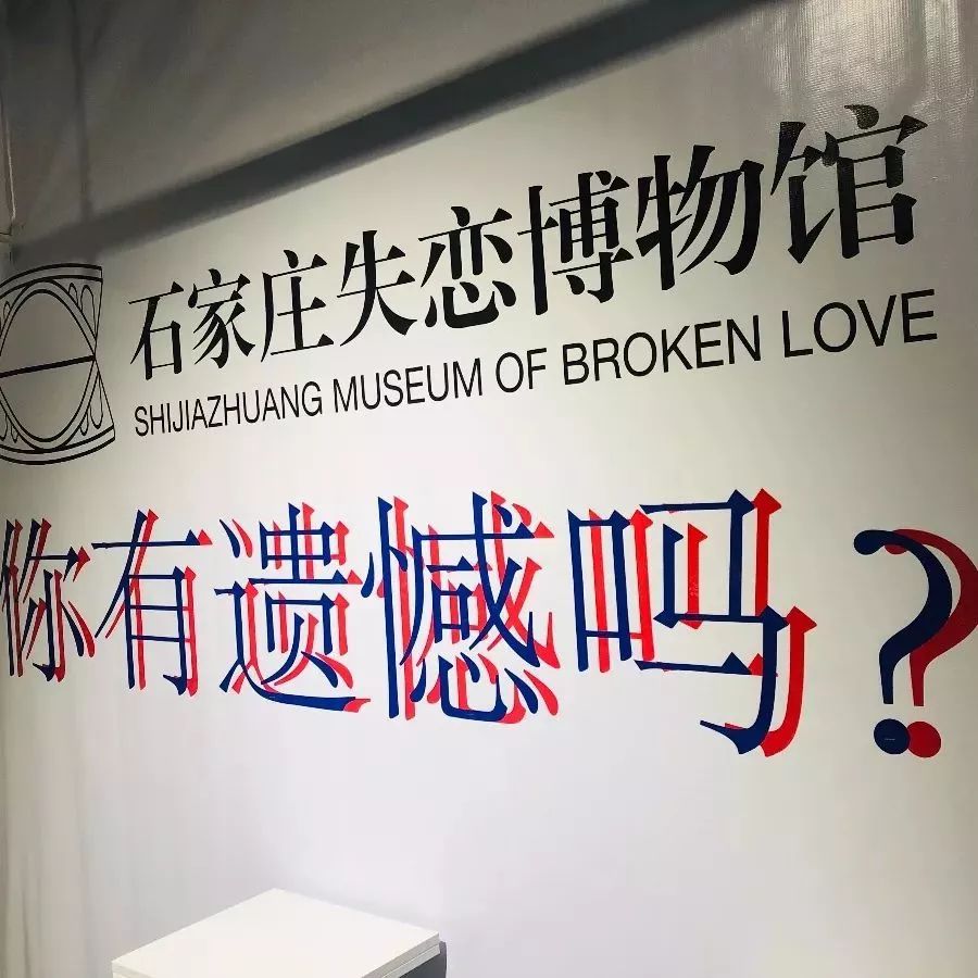 失恋博物馆logo图片