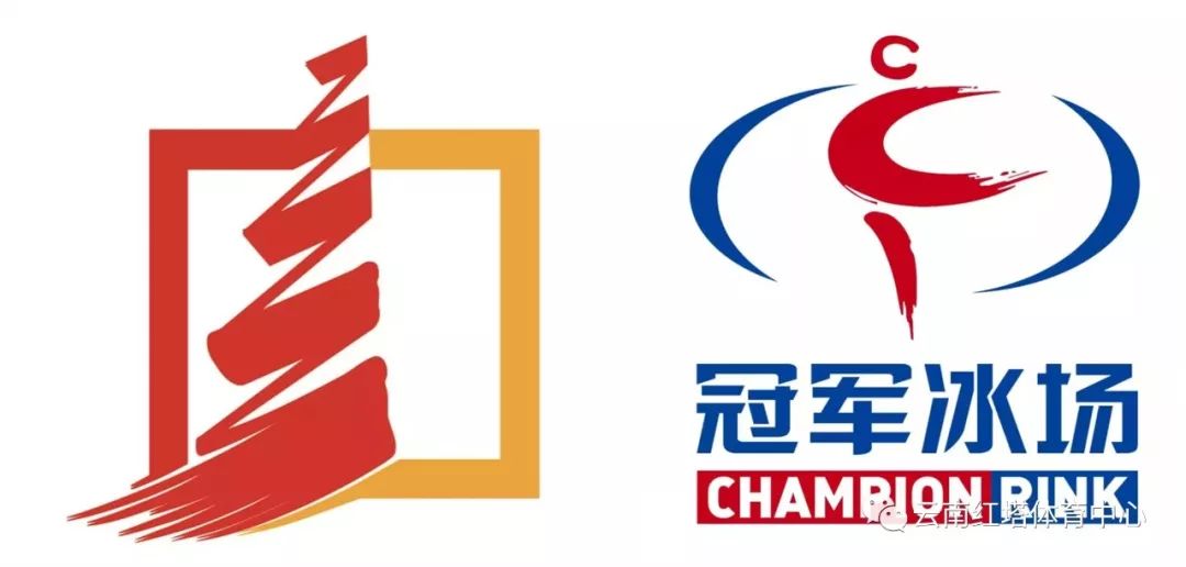 万事俱备2019勇士杯亚洲青少年冰球联赛云南红塔总决赛倒计时1天