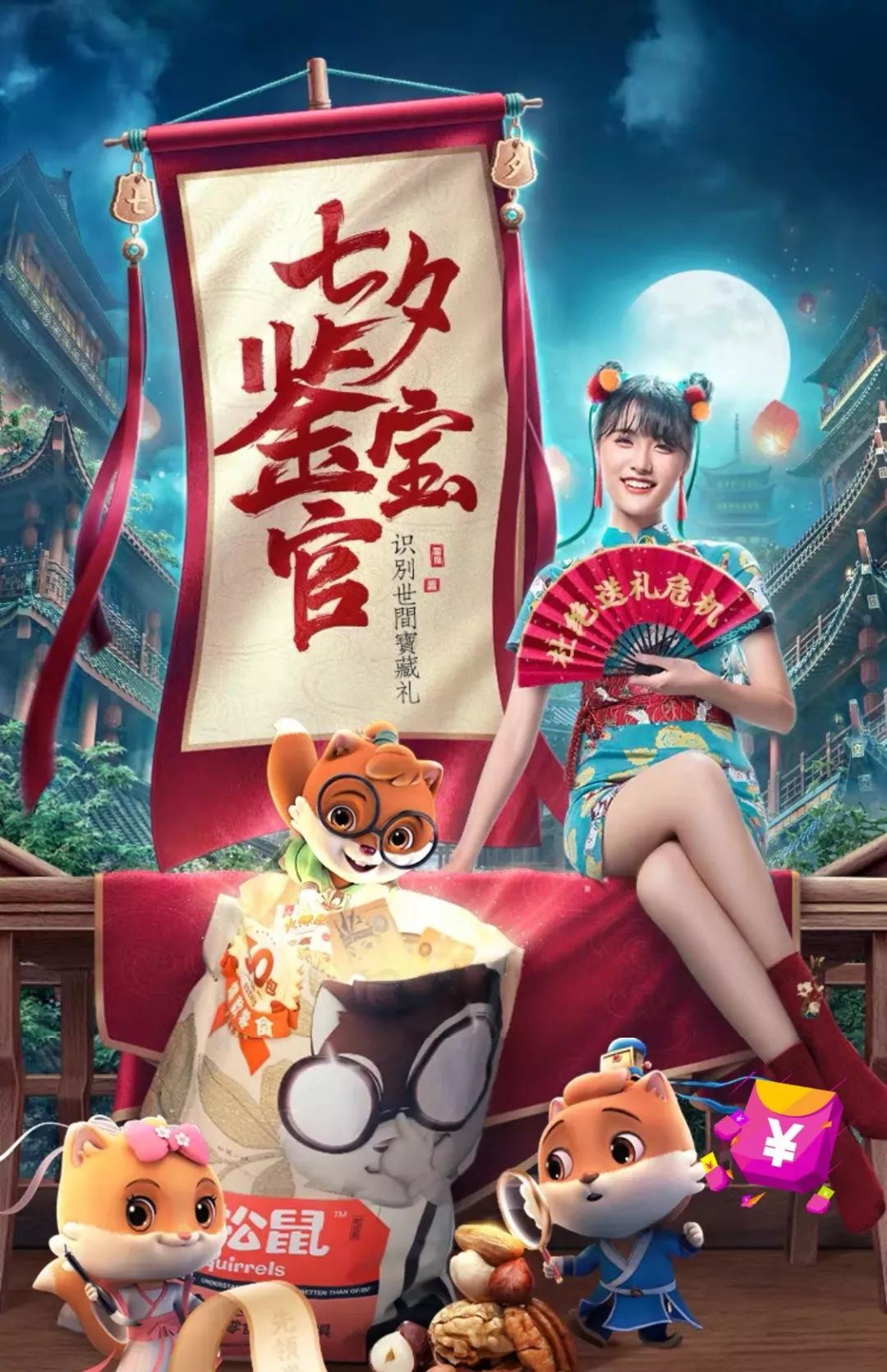 三只松鼠七夕七周年页面赏析杰视帮