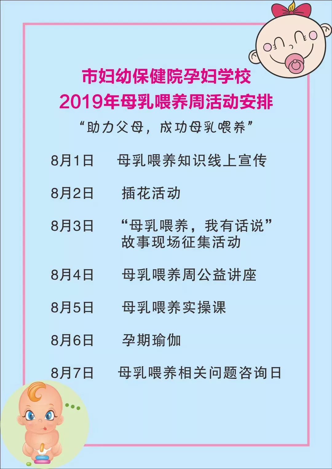 助力父母成功母乳餵養2019年母乳餵養周市婦幼保健院孕婦學校活動安排