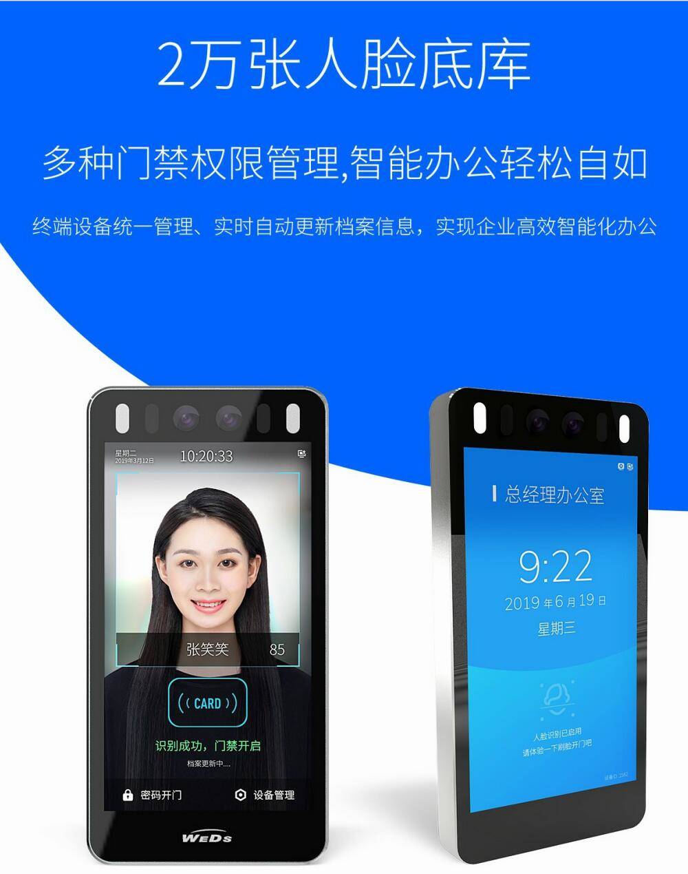 智能人脸识别应用方案 g5安全门禁卫士