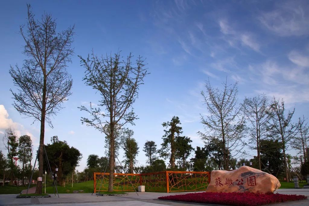 苏轼公园(诗书城公园)