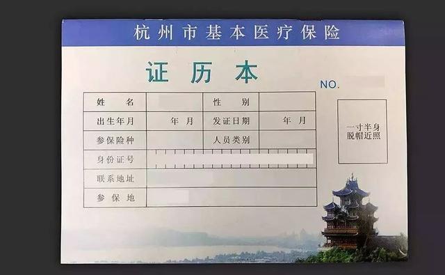 上海医保病历本图片