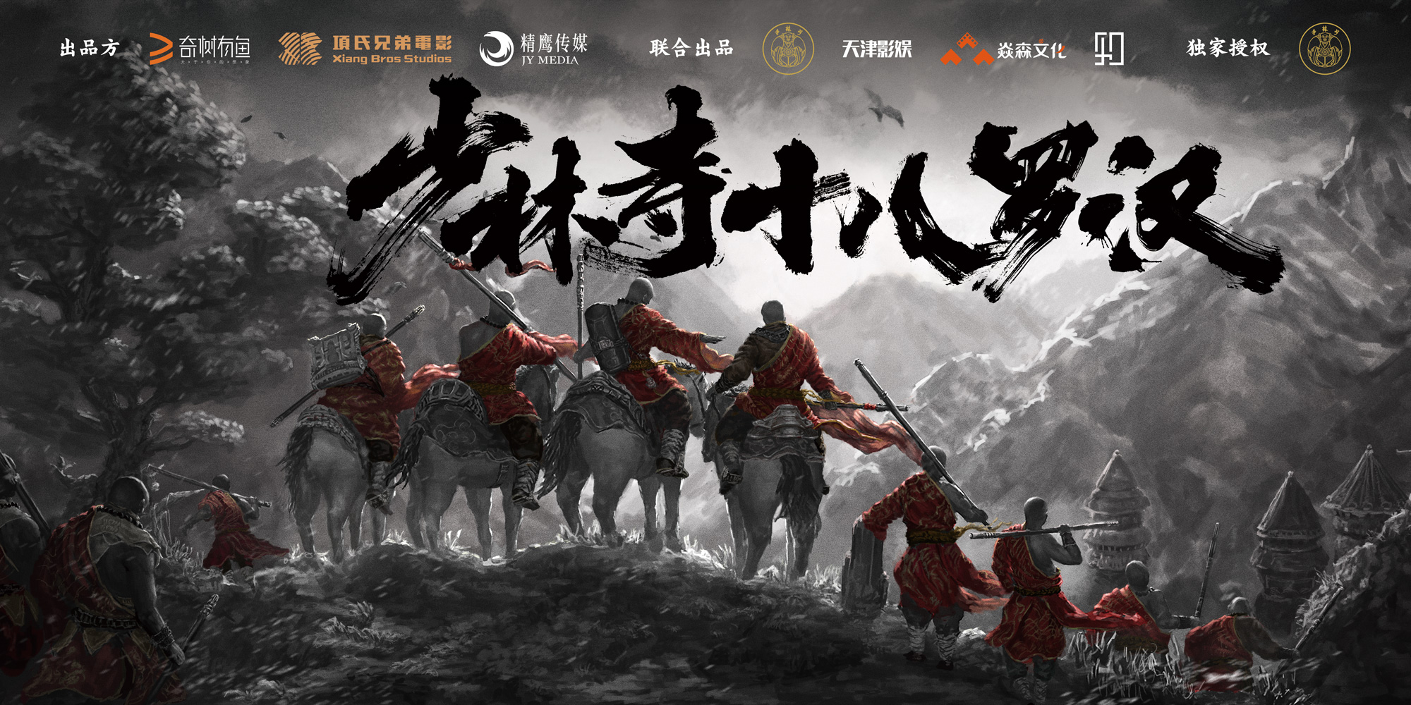 《少林寺十八罗汉》横店热血开机 谢苗入少林重燃武术魂_电影