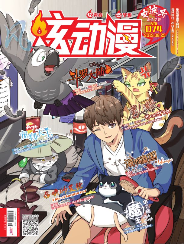 炫动漫74期上市抽奖送3本杂志