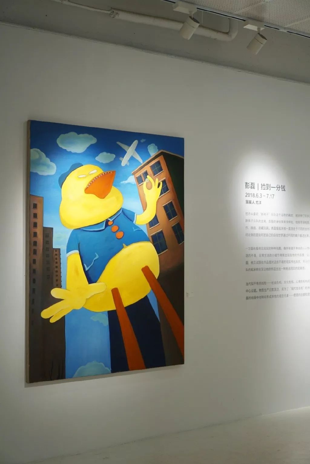 2018年北京情绪美术馆 "捡到一分钱"彭磊个展画展呈现了各式各样的